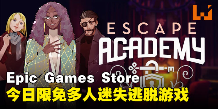 Epic Games Store今日限免多人密室逃脱游戏！与好友一起成为终极密室逃脱大师！