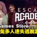Epic Games Store今日限免多人密室逃脱游戏!与好友一起成为终极密室逃脱大师!