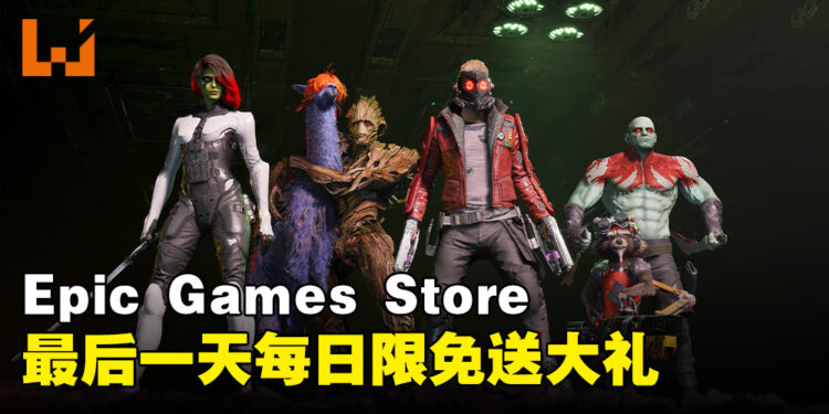 Epic Games Store最后一天的每日限免送超级大作!与银河护卫队一起冒险保护宇宙!