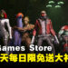 Epic Games Store最后一天的每日限免送超级大作！与银河护卫队一起冒险保护宇宙！