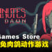 Epic Games Store今日限免像素风肉鸽动作游戏！在夜魇之中尝试生存20分钟！
