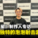 《FOAMSTARS》游戏制作人冈谷洸佑专访:这是市场上别具一格的泡泡射击游戏