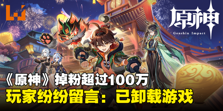 《原神》一夜掉粉百万，竟是因为3颗纠缠之缘