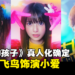《我推的孩子》真人化确定!预计将在今年推出