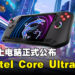 【CES 2024】MSI首款掌上电脑MSI Claw A1M正式公布！确定采用Intel Core Ultra处理器！