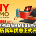 MSI农历新年优惠正式开跑！玩家能享有最高RM888的折扣！