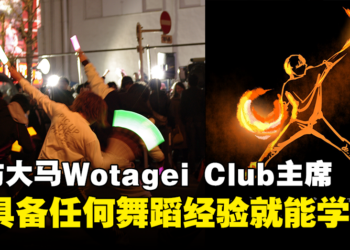 【CF 2023】独家专访Malaysia Wotagei Club主席:不用具备任何舞蹈经验就能学习!