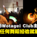 【CF 2023】独家专访Malaysia Wotagei Club主席:不用具备任何舞蹈经验就能学习!