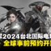 韩国跨平台MMORPG大作《夜鸦》全球事前预约开跑!首度进军2024台北国际电玩展!