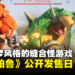 超级缝合怪游戏《幻兽帕鲁》公开发售日!与朋友一起用武器来火力捕抓怪兽!