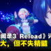 《女神异闻录3 Reload》评测：重塑经典，呈现日式RPG的极致魅力