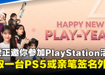PlayStation与韩国艺人金世正邀你参加新春活动！参加活动赢取一台PS5或亲笔签名外壳！