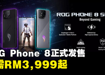 大马ROG Phone 8系列正式发售！价格RM3,999起，现在买就送RM789超值赠品！