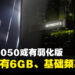 网传NVIDIA会推出新版本RTX 3050!显存剩6GB、基础运行频率被砍三成以上!