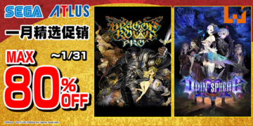 SEGA 1月精选促销活动火热进行中！最高折扣至80%