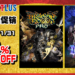 SEGA 1月精选促销活动火热进行中！最高折扣至80%