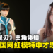 网传《Stellar Blade》主角的体模是韩国模特申才恩！同时展示人体扫描片段！