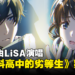 《魔法科高中的劣等生》第三季开播日期公开!主题曲由LiSA演唱!