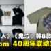 UNIQLO推出Capcom 40周年联动主题UT!《怪物猎人》《鬼泣》等8款设计公开!