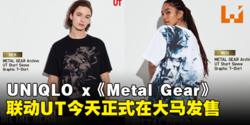 UNIQLO x《Metal Gear》合作！6款联动UT今天正式在大马发售！