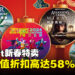 Ubisoft开启春节促销狂欢，《刺客信条：幻景》等游戏迎来超值折扣！
