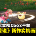 《圣剑传说 Visions of Mana》公开实机画面和怪物设计！将于今年夏季发售！