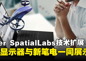 【CES 2024】Acer通过新笔电与显示器扩展SpatialLabs产品组合！Aspire 3D 15 SpatialLabs售价约RM6,511起！