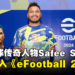 大马足球传奇人物Safee Sali正式加入《eFootball 2024》!全新功能和活动同时推出!