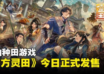 修仙种田游戏《一方灵田》今日正式发售！和小师妹一起修仙种田！