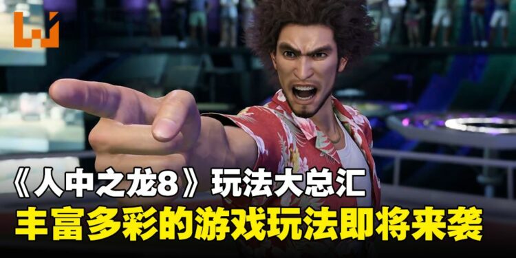 《人中之龙8》前所未有的丰富玩法:这个游戏以一抵十啊!