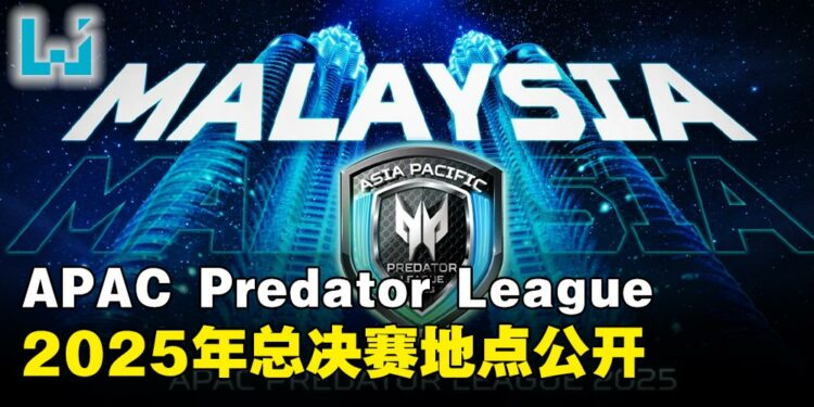 Asia Pacific Predator League 2025总决赛地点公开!大马玩家可以到现场收看!