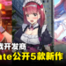 绅士游戏开发商Qureate公开5款新作!官方:都是专门为绅士设计的优雅之作!