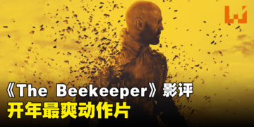 《The Beekeeper》影评：一起诈骗引发一场超爽的复仇之旅！爽就完事了！