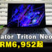 Acer公布全新Predator Triton Neo 16笔电!售价约RM6,952起!