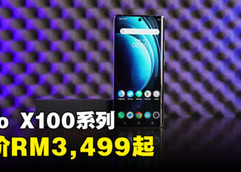 vivo正式公开旗下最新的旗舰级别手机vivo X100系列！售价从RM3,499起！