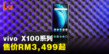 vivo正式公开旗下最新的旗舰级别手机vivo X100系列！售价从RM3,499起！