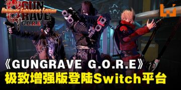 《GUNGRAVE G.O.R.E 极致增强版》正式登陆Switch平台！新增游戏内容，游戏体验提升！