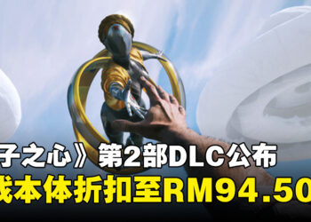 《Atomic Heart》发布最新DLC「Trapped in Limbo」！游戏和DLC目前有最高50%折扣！