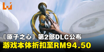《Atomic Heart》发布最新DLC「Trapped in Limbo」！游戏和DLC目前有最高50%折扣！