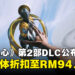 《Atomic Heart》发布最新DLC「Trapped in Limbo」!游戏和DLC目前有最高50%折扣!