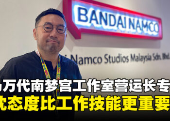 大马Bandai Namco Studios营运长内藤洋介独家专访：热忱态度比工作技能更重要！