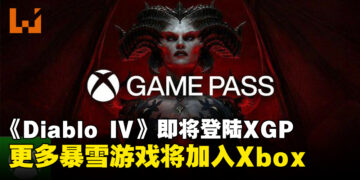 《Diablo IV》即将登陆Xbox Game Pass，更多Blizzard游戏将加入Xbox