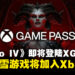 《Diablo IV》即将登陆Xbox Game Pass,更多Blizzard游戏将加入Xbox