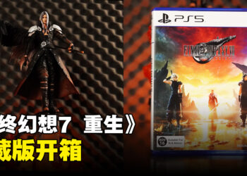 《Final Fantasy VII Rebirth》典藏版开箱：游戏本体CD、萨菲罗斯模型、美术集等收藏精品