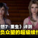 《Final Fantasy VII Rebirth》评测：比前作更辽阔、更自由、更丰富的超级续作！