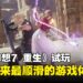 《Final Fantasy VII Rebirth》导演滨口直树与制作人北濑佳范专访:更广阔的世界、更丰富的内容!