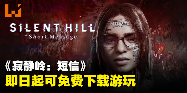 【State of Play】《寂静岭:短信》最新预告正式公布,即日起就能免费下载游玩!