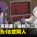 《葬送的芙莉莲》二次创作禁令引发热议！并非因为18禁！