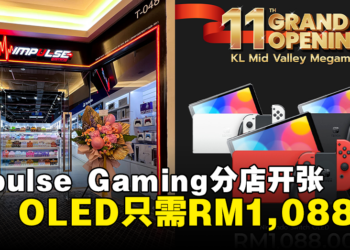 Impulse Gaming第11间分店在Mid Valley KL盛大开张啦！新店开张为玩家提供超值优惠！
