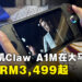 MSI首款掌机Claw A1M即将在马来西亚开启预购,售价RM3,499起